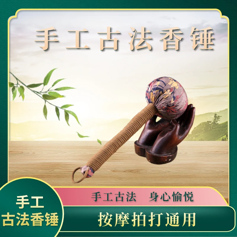 香锤手工古法香锤按摩拍打通用身心愉悦拍背疏通