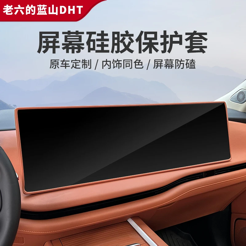 魏牌智驾版蓝山24/25款屏幕保护套仪表导航显示屏幕硅胶框内改装