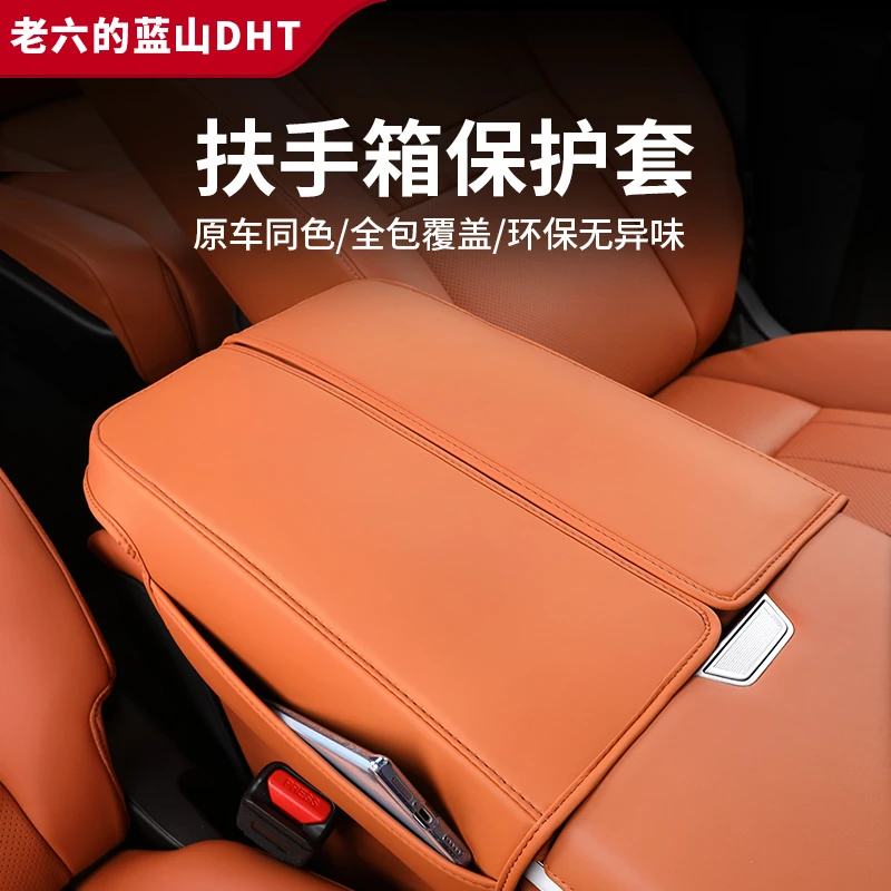 魏牌智驾版蓝山23/24/25款专用扶手箱皮套内饰用品手扶套防护皮