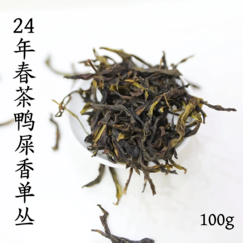 2024新茶春茶刘晓瑜鸭屎香单丛/顶窑中高山鸭屎香/香味高长/100g
