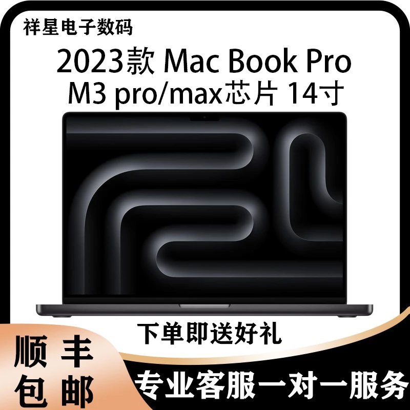 99新 Apple/苹果 2023年款MacBook Pro14英寸M3 Pro芯片笔记本