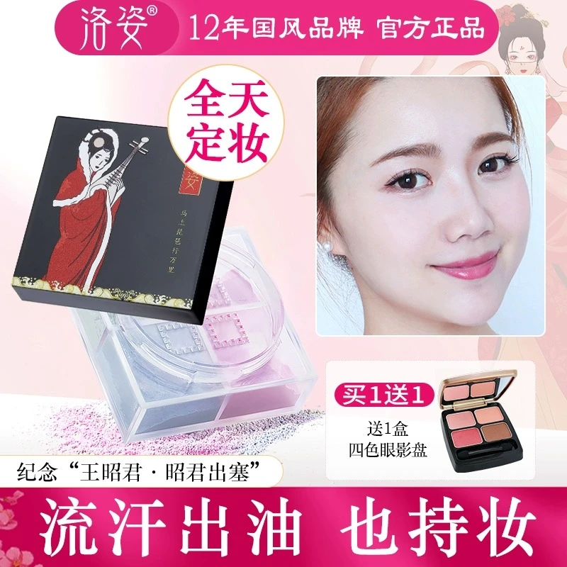 洛姿四色散粉持久控油防水定妆粉防汗正品大牌官方店套盒送礼