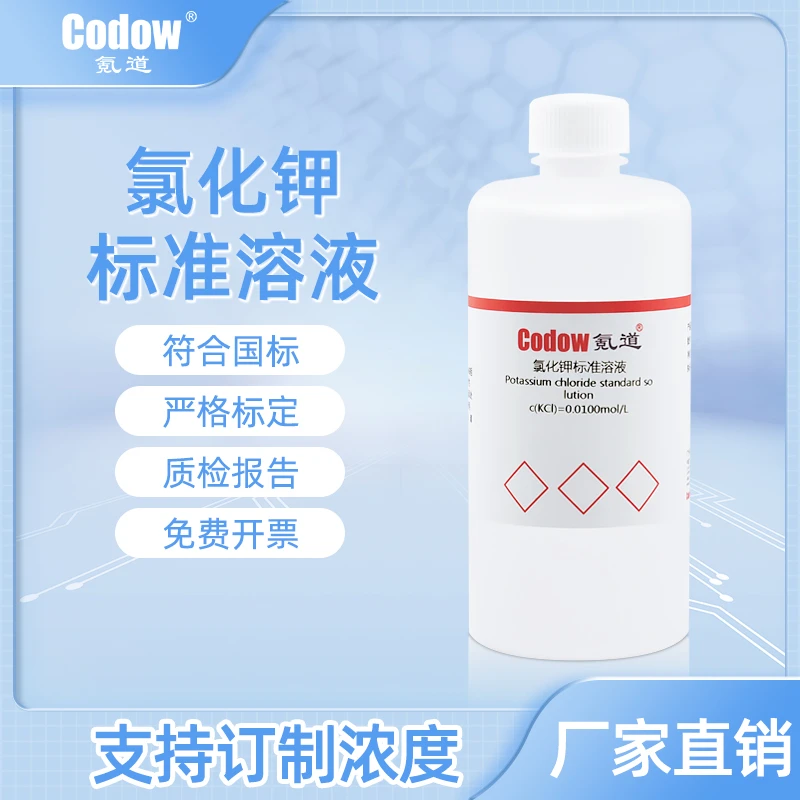 氯化钾标准溶液饱和溶液ph电极保护液激活液浸泡液3.0N 3.3N0.01N