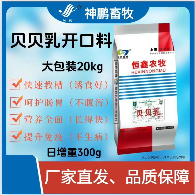 贝贝乳---乳猪教槽料