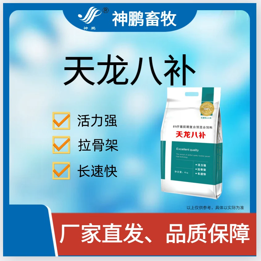 天龙八补---饲料添加剂