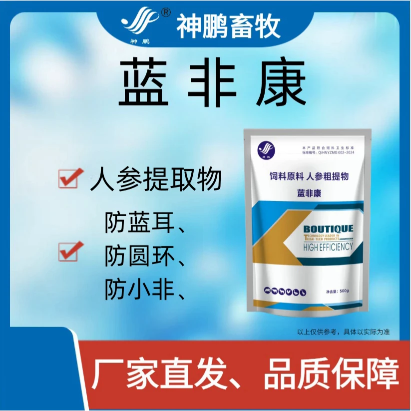 蓝非康---防蓝耳、防圆环、防小非---动物用添加剂