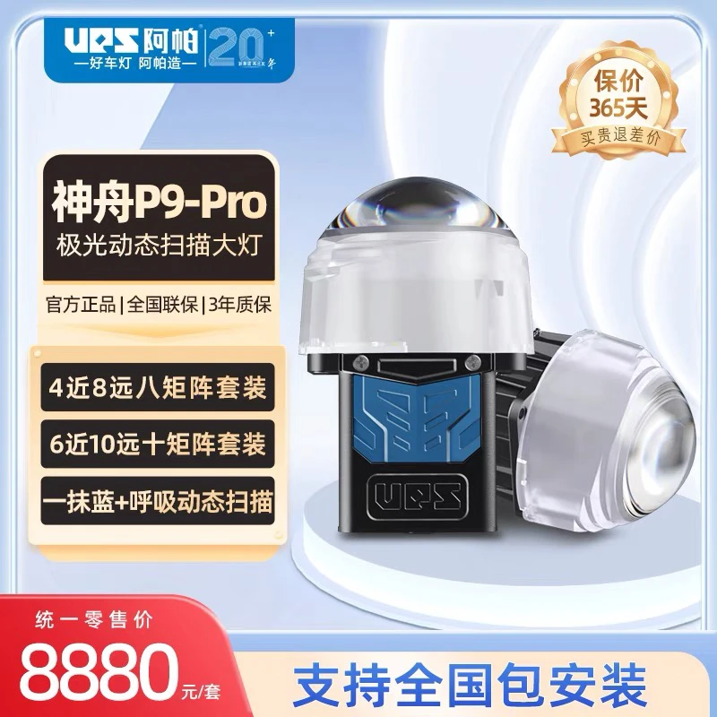 UPS阿帕神舟旗舰版P9-Pro矩阵车灯透镜