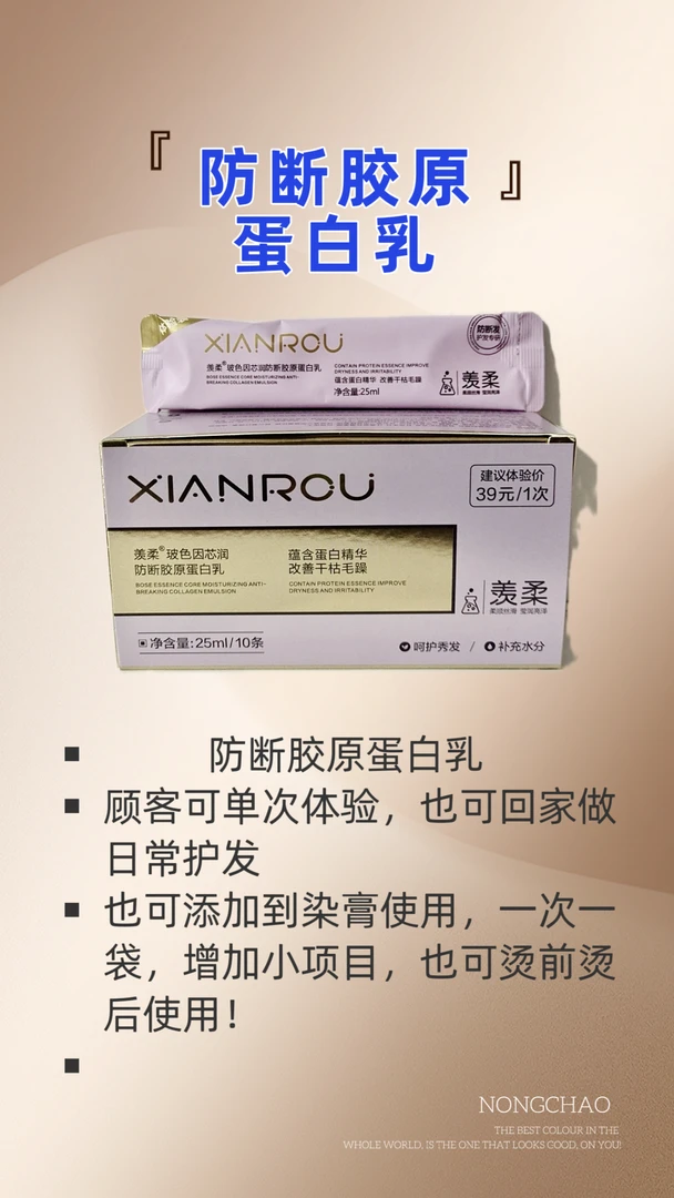 羡柔玻色因芯润防断胶原蛋白乳