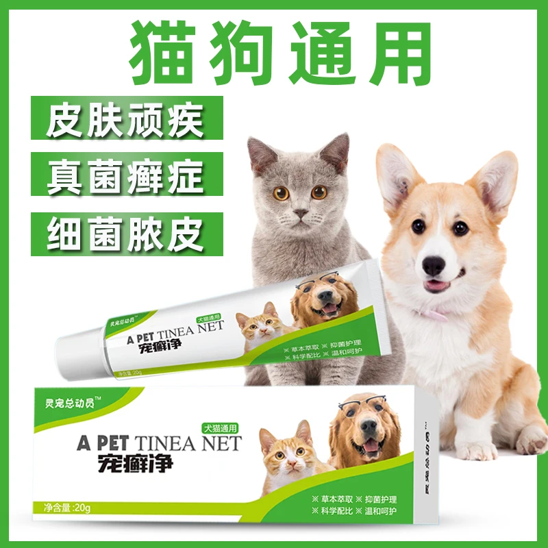 皮肤软膏猫藓狗癣外用猫咪黑下巴猫癣专用宠物狗癣抑菌真菌护理