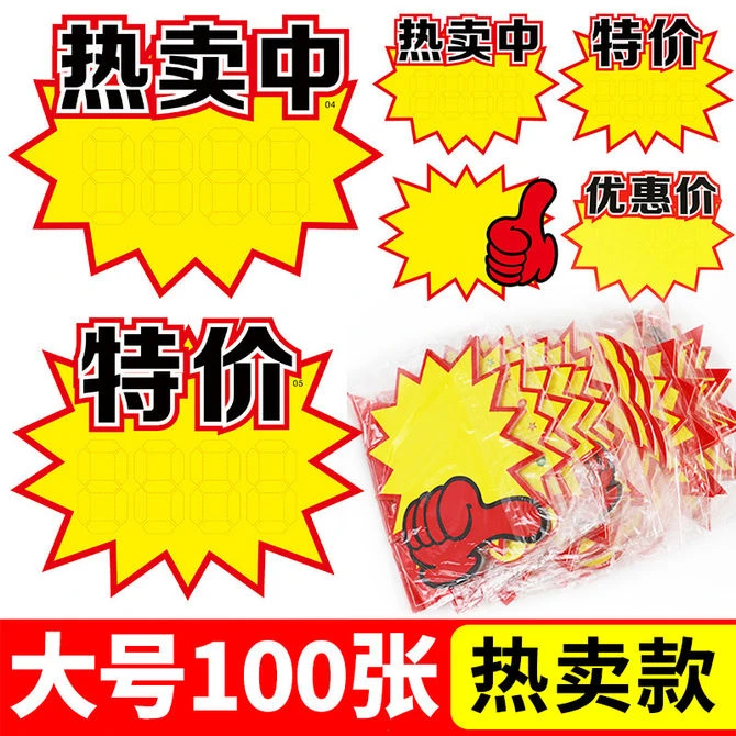 【惊喜】价格牌标价签夹大号爆炸贴价格展示牌夹子服装店超市特价