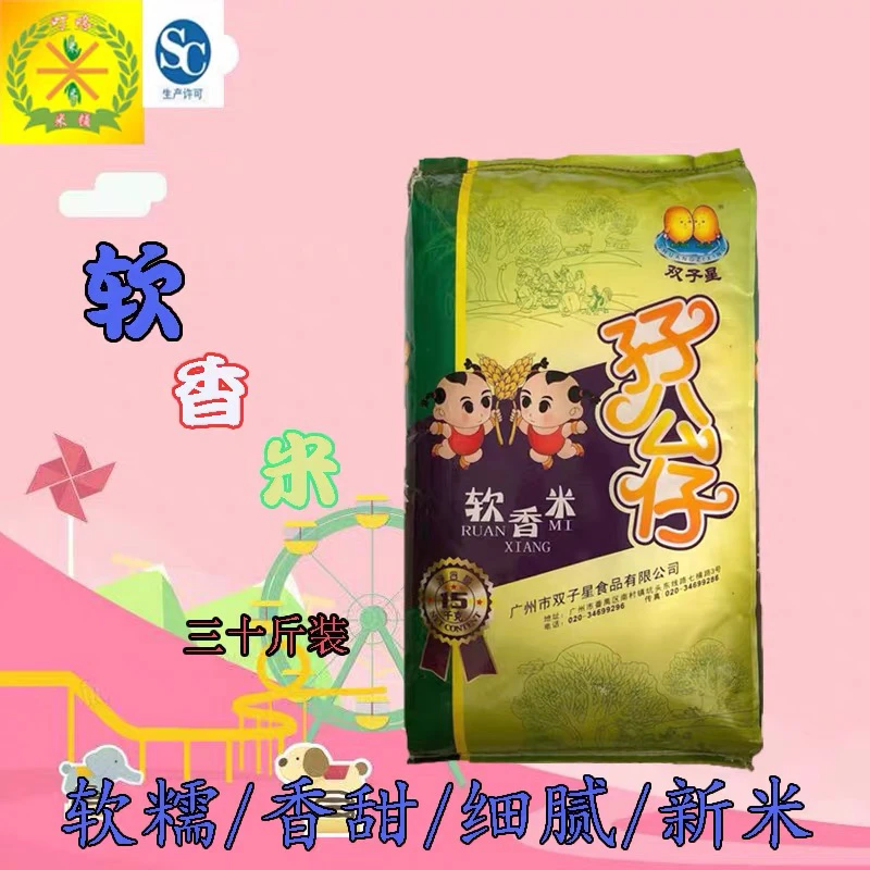 2023新米广西原粮双仔星孖公仔30斤软香米丝苗米农家大米15kg籼米