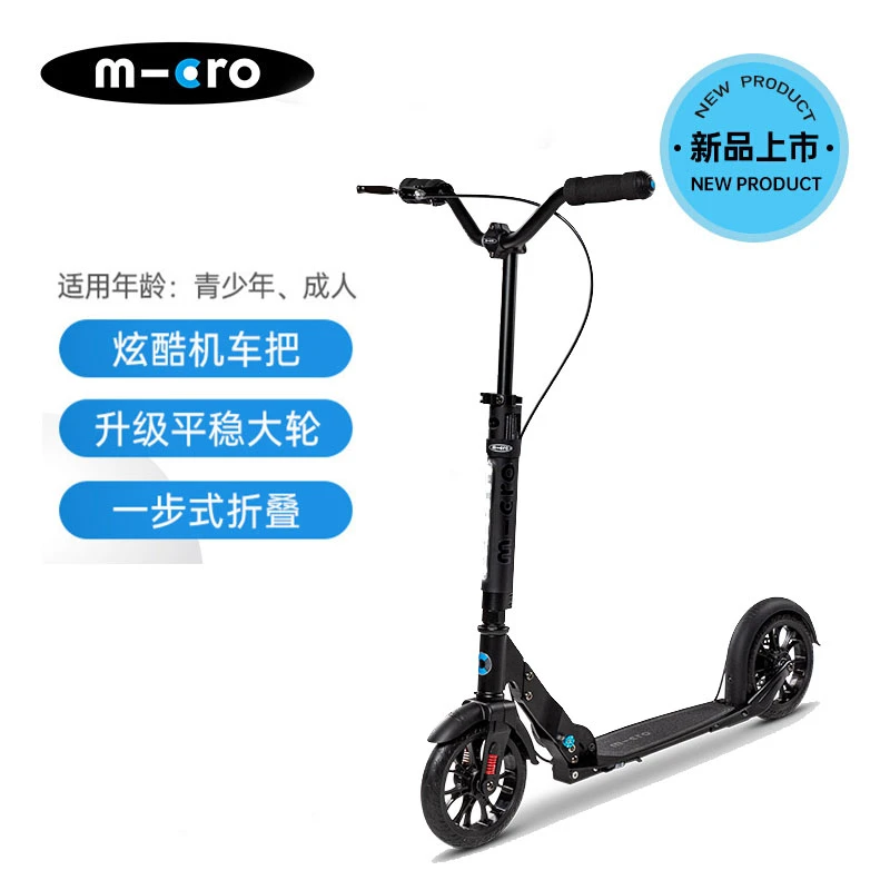 瑞士micro迈古成人滑板车都市代步车 运动便携折叠单脚脚踏滑轮车