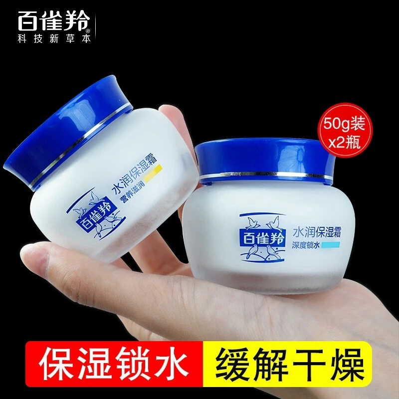 百雀羚水润保湿霜营养滋润锁水保湿润肤霜保湿擦脸油精华霜护肤