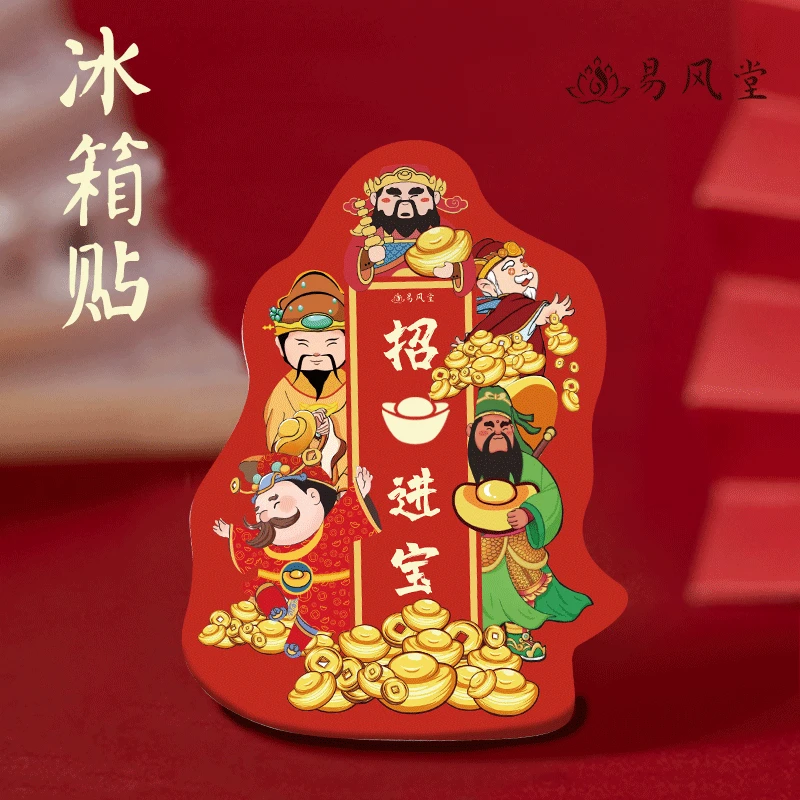 红色冰箱贴可磁吸贴纸 松弛感《易》