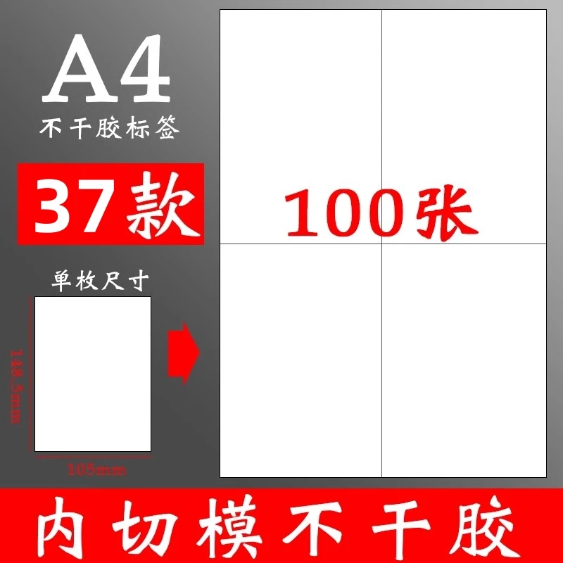 A4白色不干胶贴纸二维码打印纸哑光空白喷墨内切割自粘胶手写标签