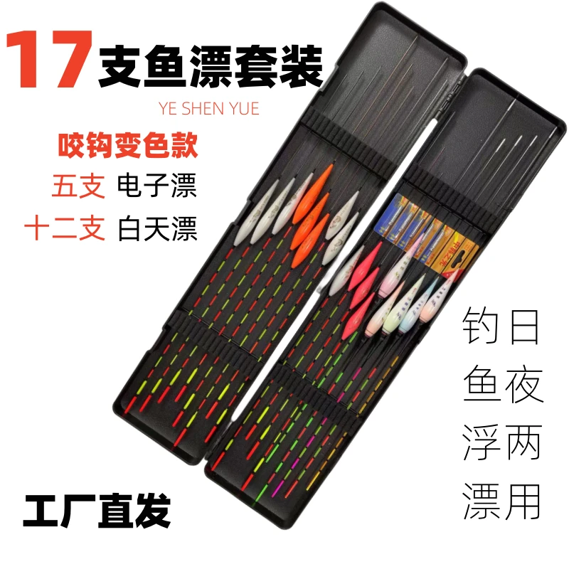 【39.8元】到手17支浮漂套装五支夜光漂十二支白天漂5个电池送漂盒