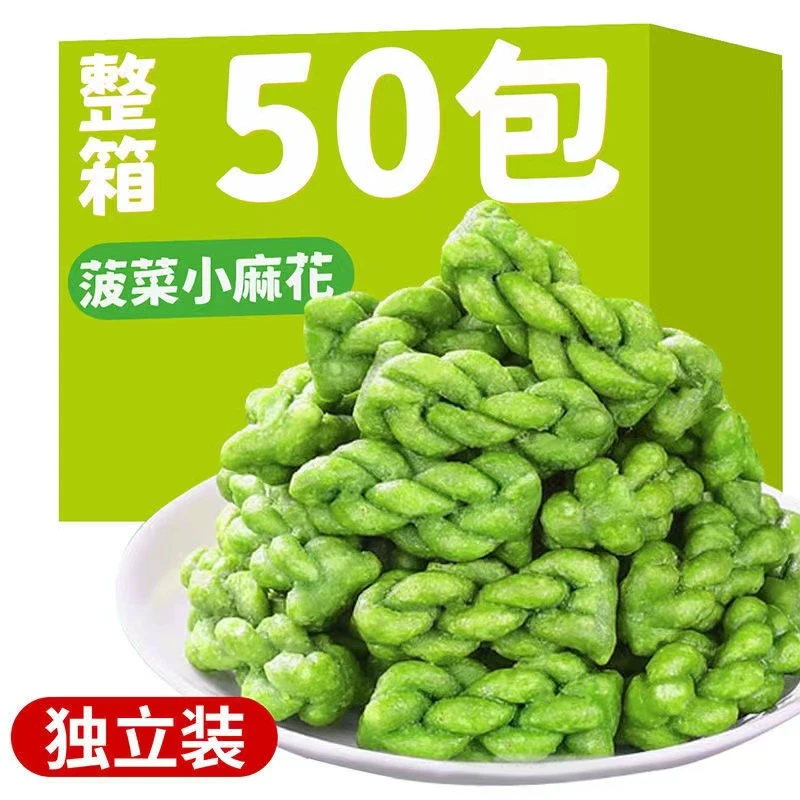 菠菜味热波小麻花解馋小包装酥脆绿色办公室宿舍健康零食
