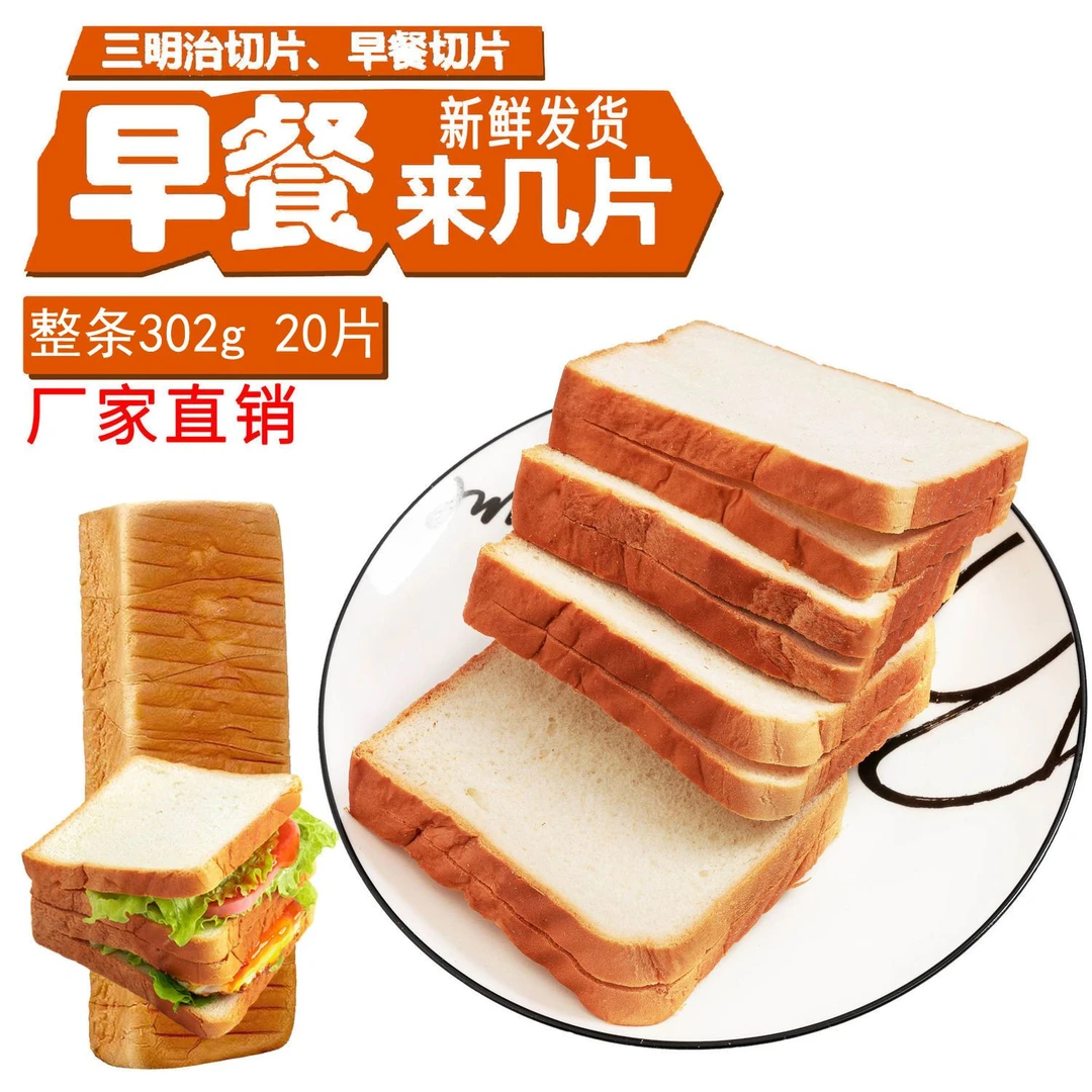 【厂家直销】吐司切片面包片全麦无夹心奶香味三明治代餐学生早餐
