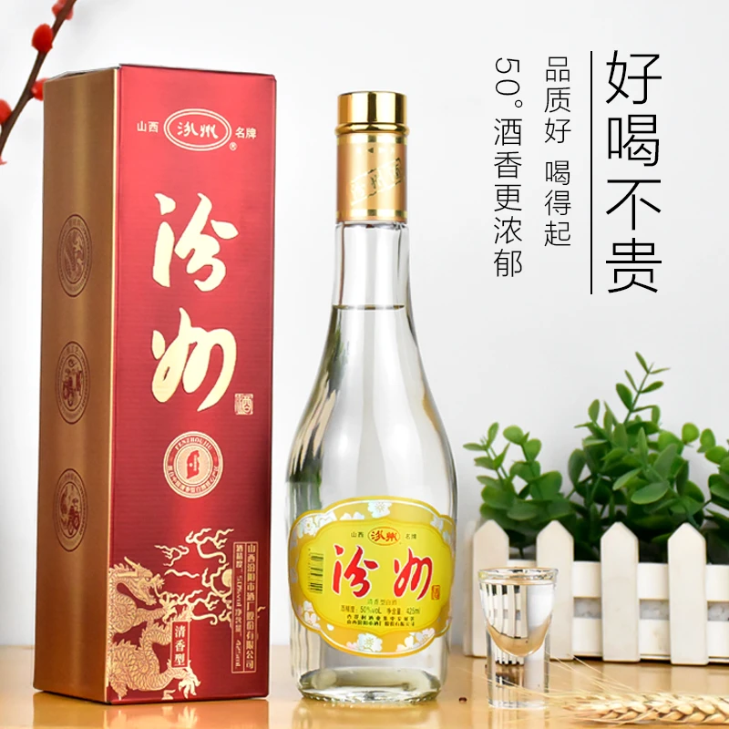 汾州纯粮酿造品质酒山西杏花村产地清香型白酒礼盒装50%vol425ml