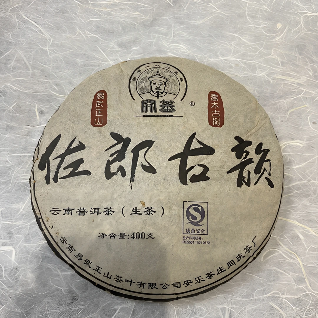 安乐号2008年佐郎古韻倚邦古树普洱生茶400g