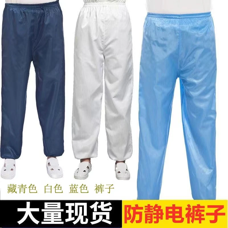 工作裤子干活穿长裤子无尘裤防尘防灰防静电条纹不沾毛防脏裤子