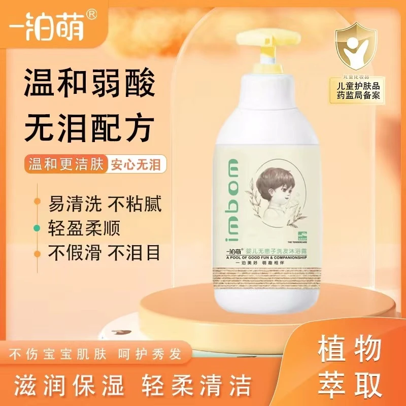 （啫喱）一泊萌婴儿洗发沐浴露无患子洗头洗澡二合一350ml/瓶0016