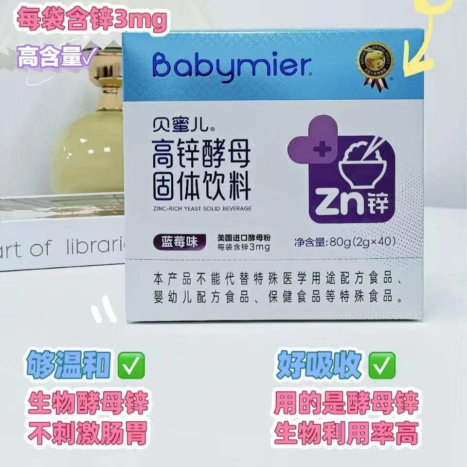 贝蜜儿高锌酵母固体饮料（蓝莓味）2g*40袋/盒7277