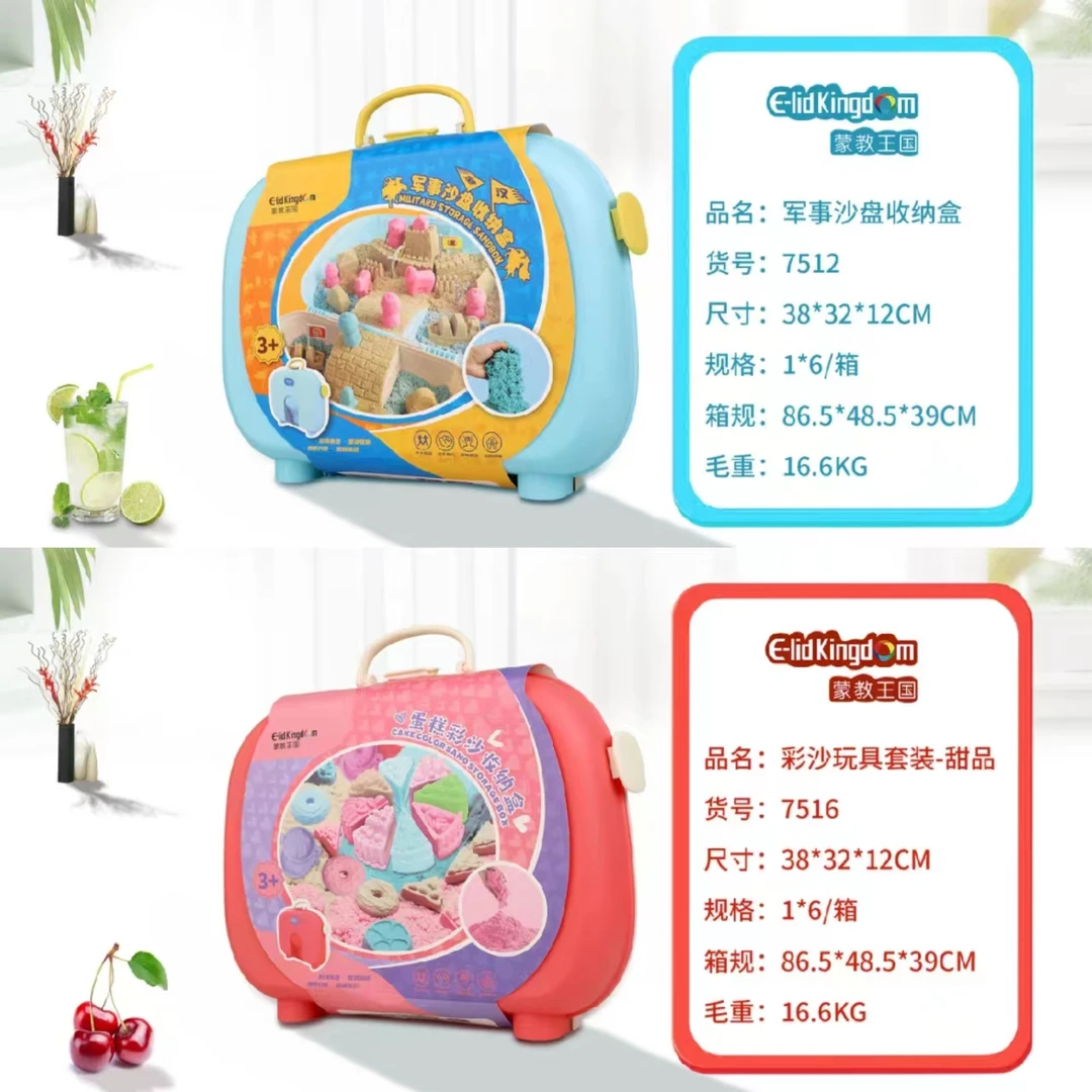 蒙教王国手提收纳百变沙可水洗无硼安全儿童玩具沙4斤装7512