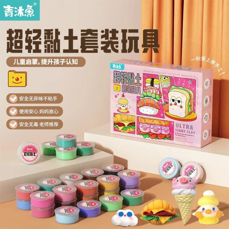 青沐鱼儿童超轻粘土无毒环保安全无味橡皮泥彩泥手工玩具diy黏土