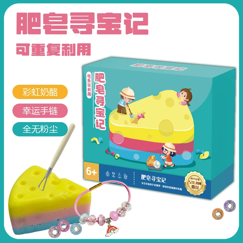 肥皂寻宝记彩虹奶酪挖宝，无尘考古挖掘宝藏手链自制手工皂