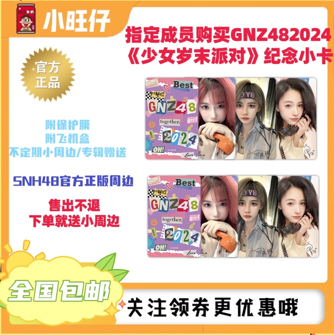 指定成员购买GNZ48《少女岁末派对》小卡郑丹妮陈珂曾艾佳张润等