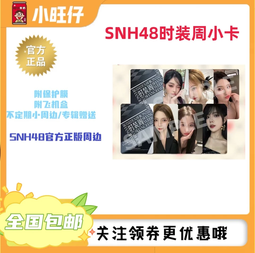 SNH48时装周特别小卡王奕谭思慧等
