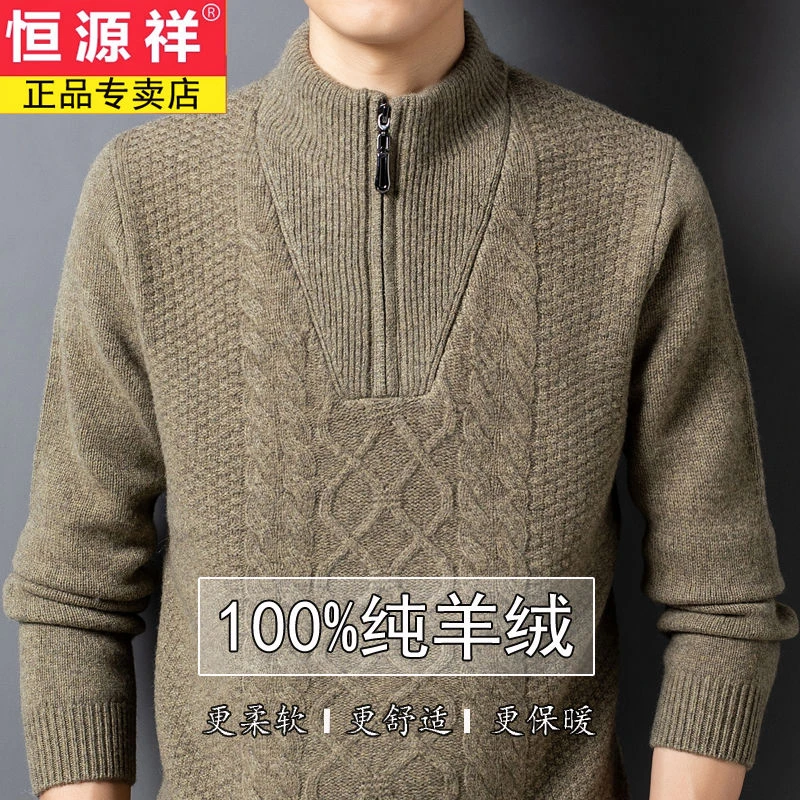 男士羊毛衫100纯羊绒加厚中年毛衣半高拉链领高档正品男装