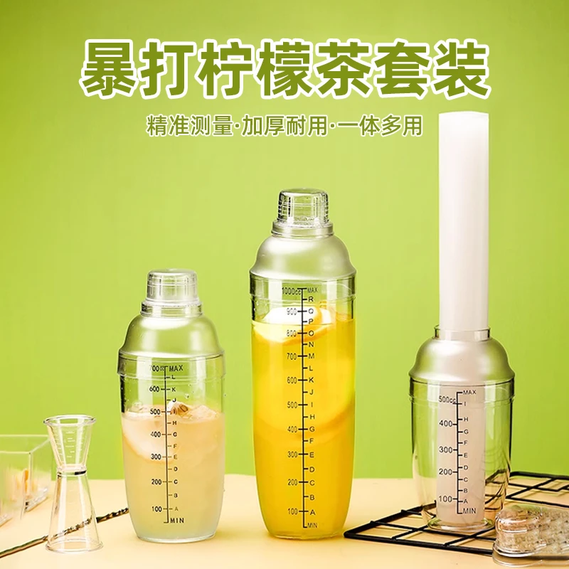 暴打柠檬茶雪克杯加厚手打碎冰防溅耐用雪克壶捣汁商用手摇杯