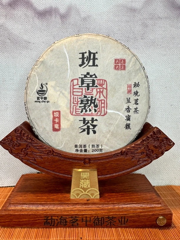 茗屮御班章正宗普洱茶熟茶200克陈年浓香醇厚甜润古树熟茶饼高端