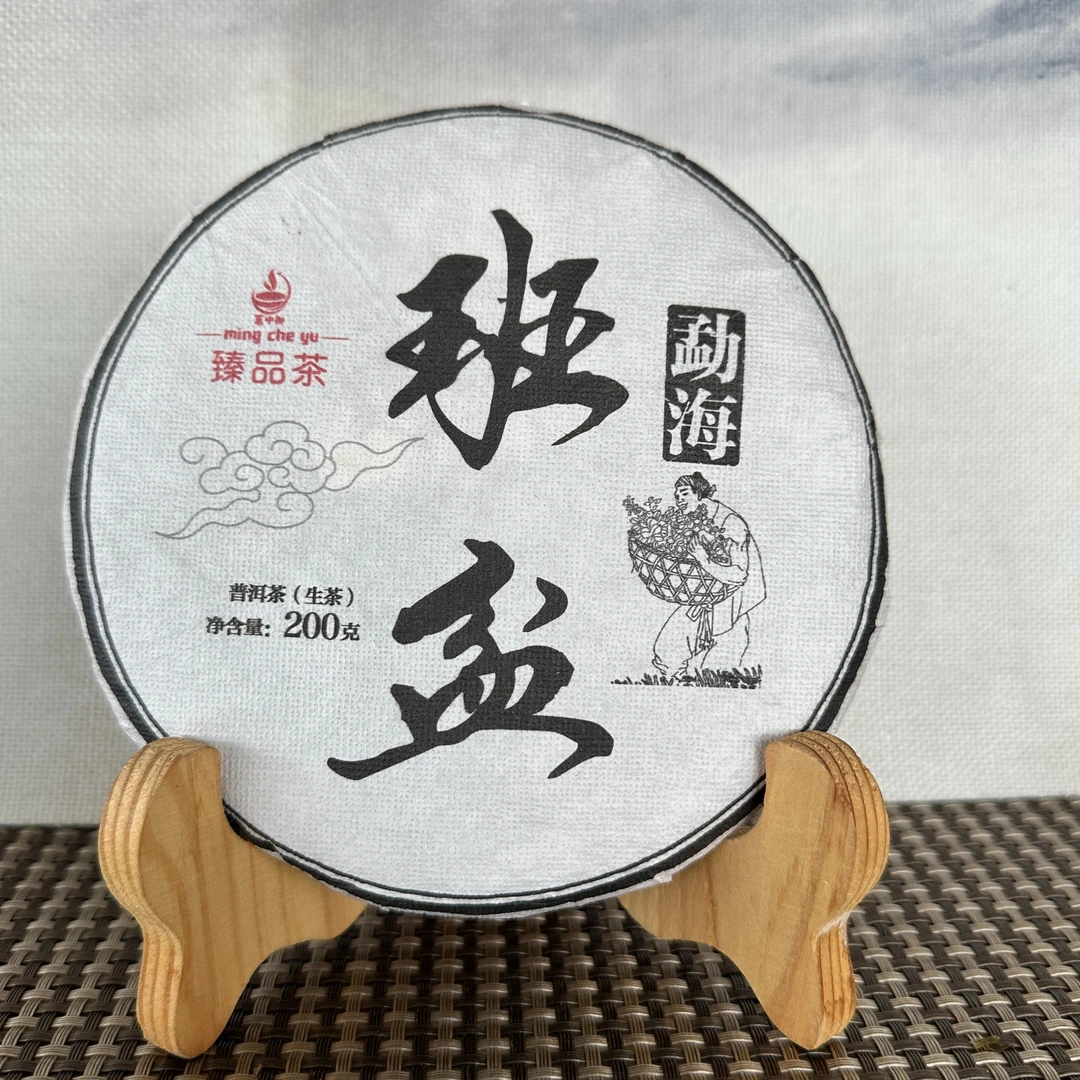茗屮御品牌普洱茶200克茶叶生茶班盆头春纯料高级饼茶花香储存