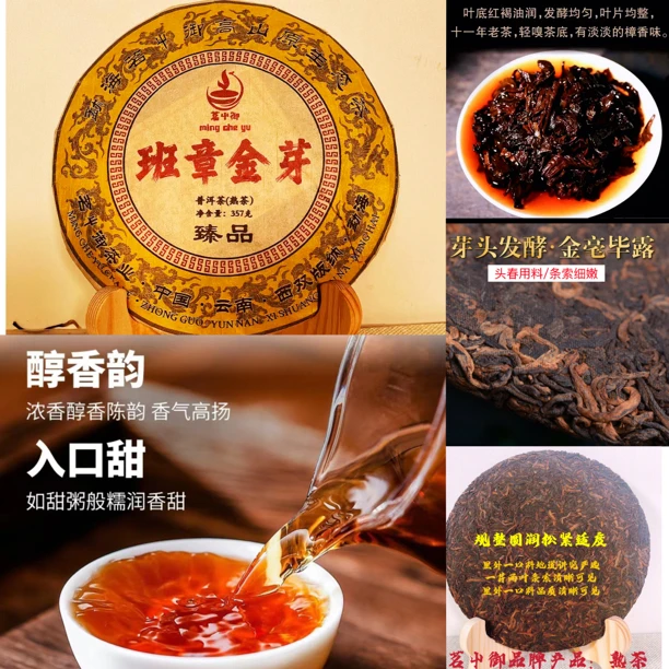 茗屮御班章金芽宫廷普洱熟茶357克储存原料正宗勐海料陈香七子饼