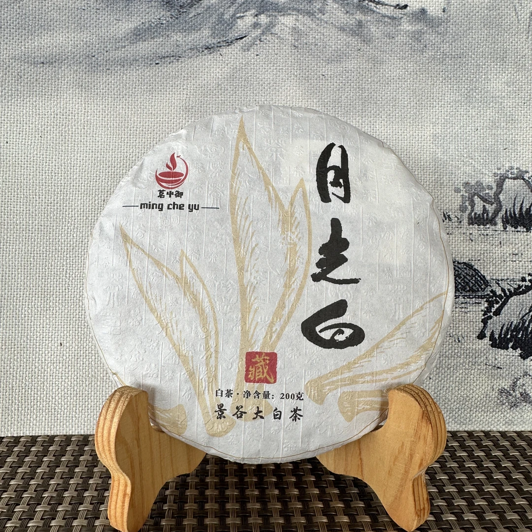 茗屮御典藏景谷月光白200克头春纯料花香长期储存高级白毫银针