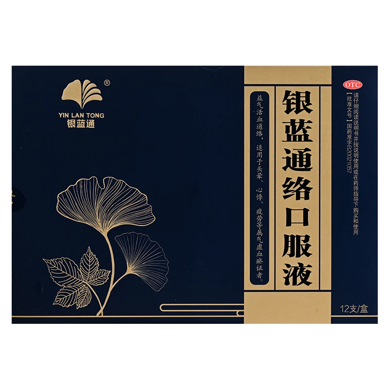 红会银蓝通络口服液 10ml*12支 益气活血通络 适用于头晕 心悸 疲劳等属气虚血瘀证者