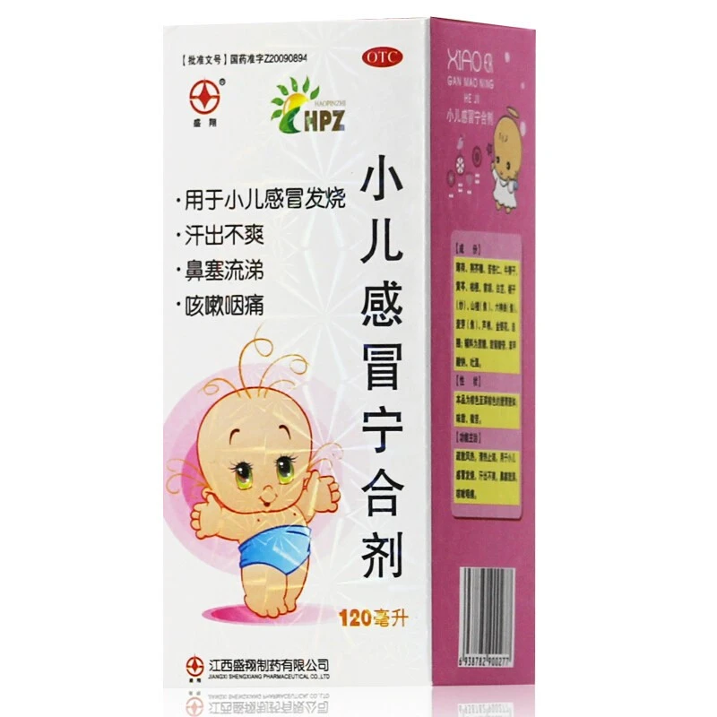 盛翔小儿感冒宁合剂120ml疏散风热清热止咳