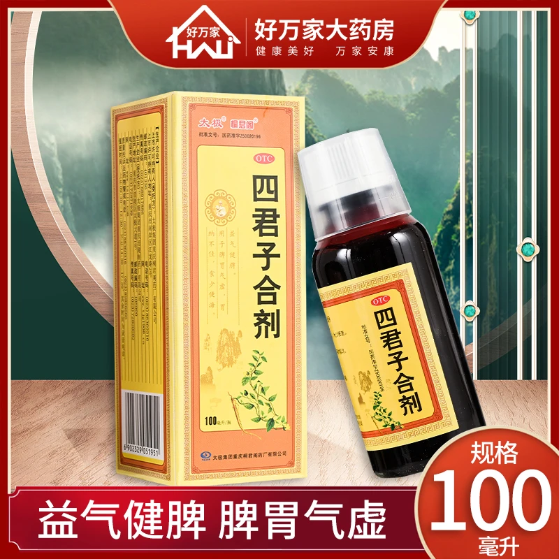 太极四君子合剂100ml 小儿益气健脾 脾胃气虚 胃纳不佳 食少便溏