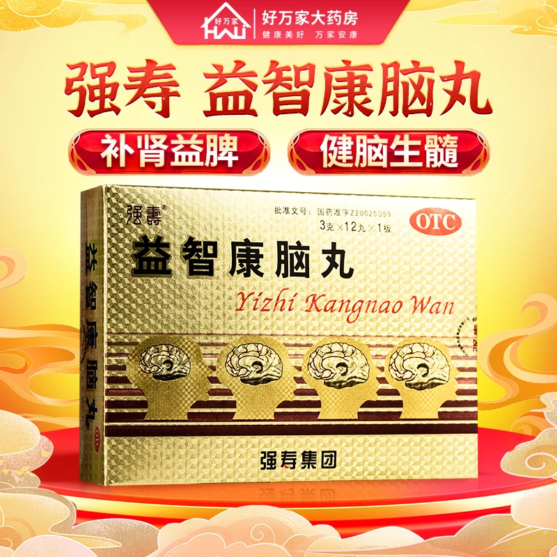 强寿益智康脑丸3g*12丸补肾益脾健脑生髓用于脾肾不足精血亏虚所致健忘头昏倦怠食少腰膝酸软