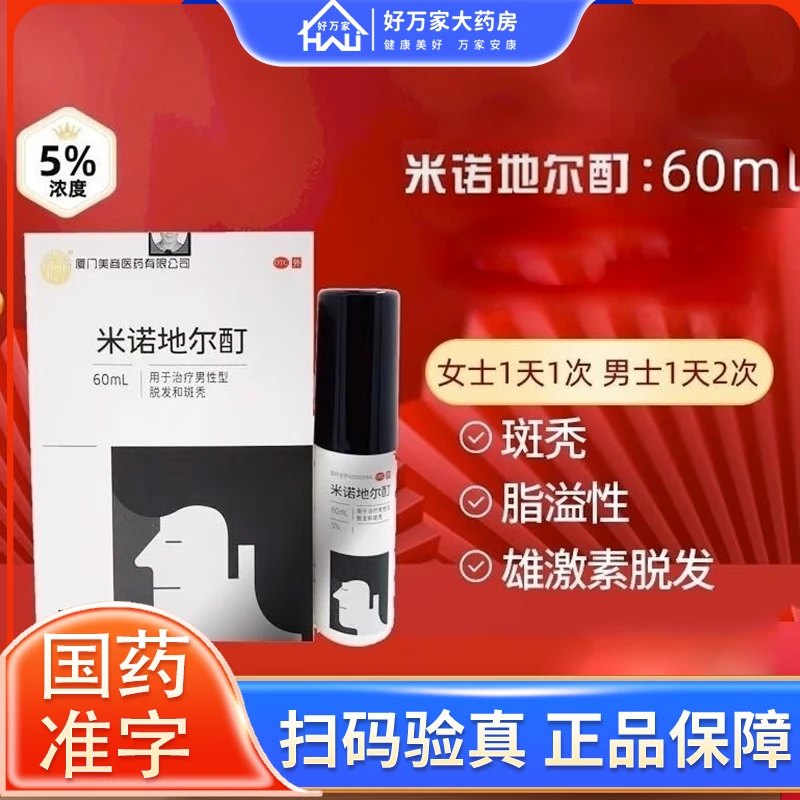 美商米诺地尔酊 5%*60ml治疗男性脱发斑秃 外用