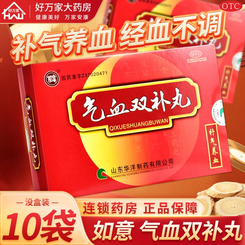如意10袋 国药准字 如意  气血双补丸 9g*10袋补气养血气血双补气虚血亏四肢无力气血虚