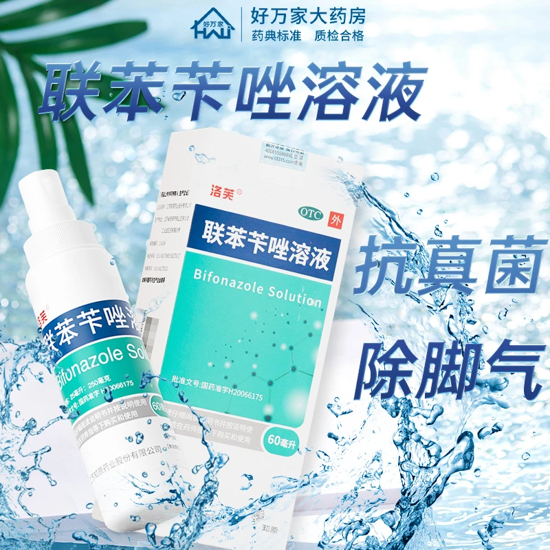 洛芙联苯苄唑溶液1%*60ml脚气喷雾脱皮止痒杀菌 脚气脱皮 脚臭
