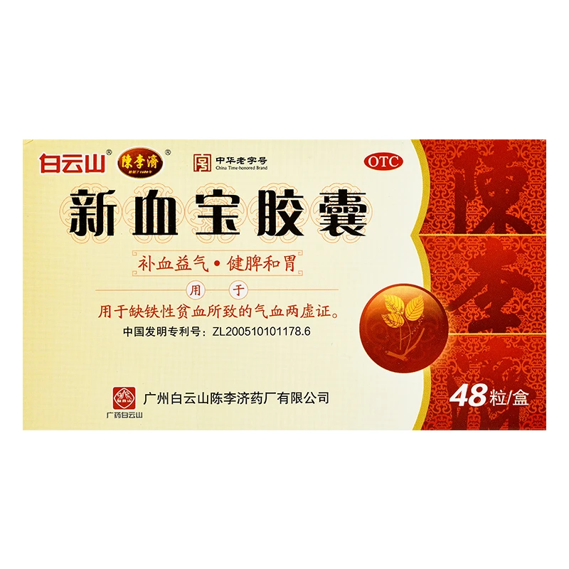陈李济新血宝胶囊 0.25g*48粒补血益气