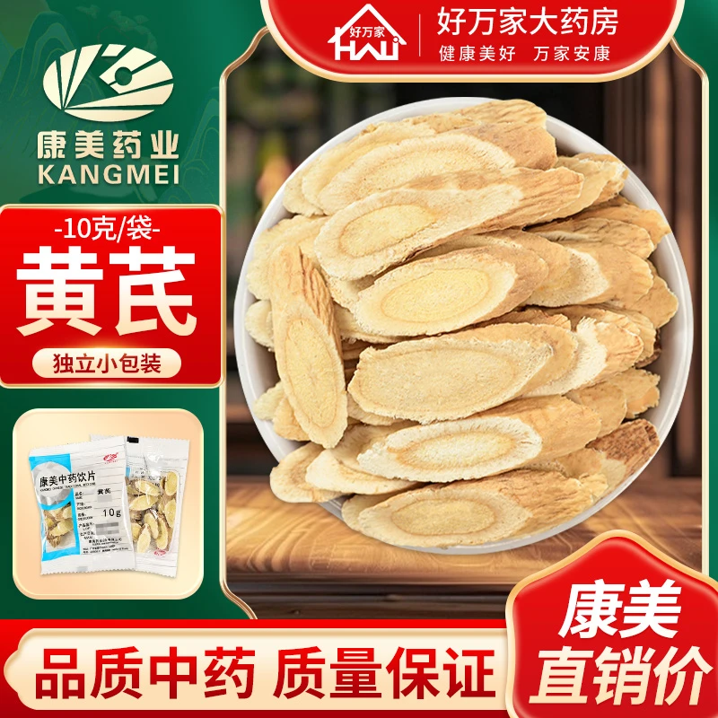 [康美中药]黄芪10克/袋独立小袋黄芪片北芪黄芪粉可搭配枸杞当归