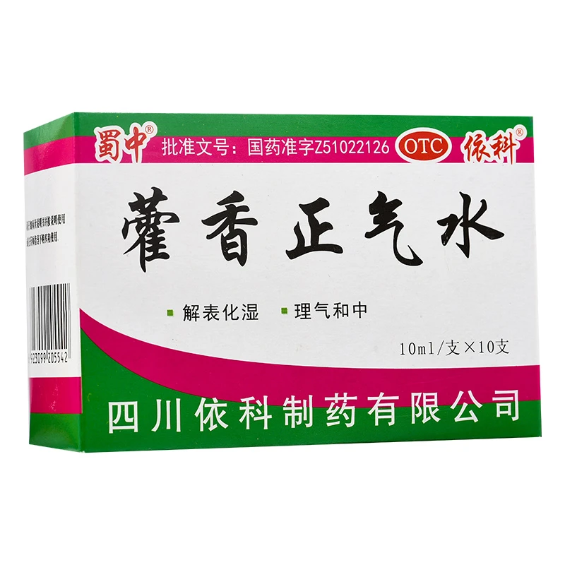 蜀中藿香正气水10ml*10支 解表化湿 理气和中 外感风寒 肠胃感冒