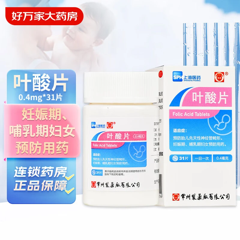 常药叶酸片 0.4mg*31片备孕孕期孕妇预防妊娠期先天神经管畸形药