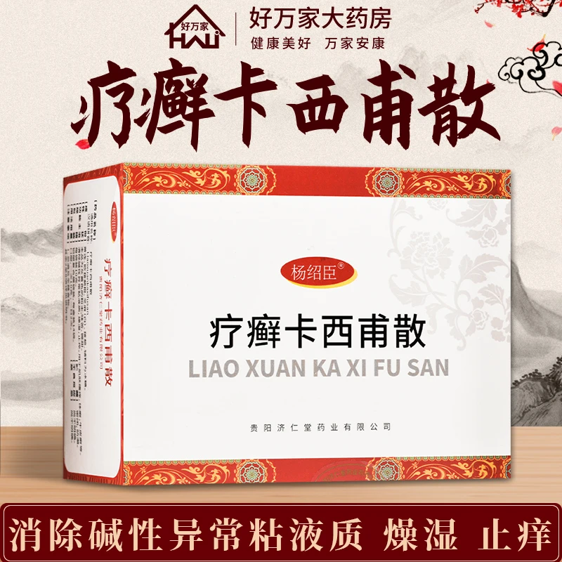杨绍臣疗癣卡西甫散 10g*14袋燥湿止痒牛皮体癣肌肤瘙痒